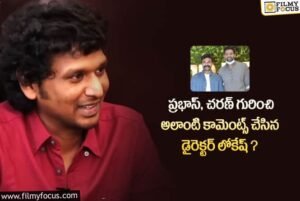 లోకేష్ కనకరాజ్ డైరెక్షన్లో ప్రభాస్ చరణ్?